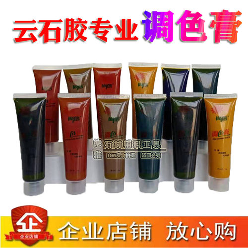 大理石大理石色剂云石胶调色膏