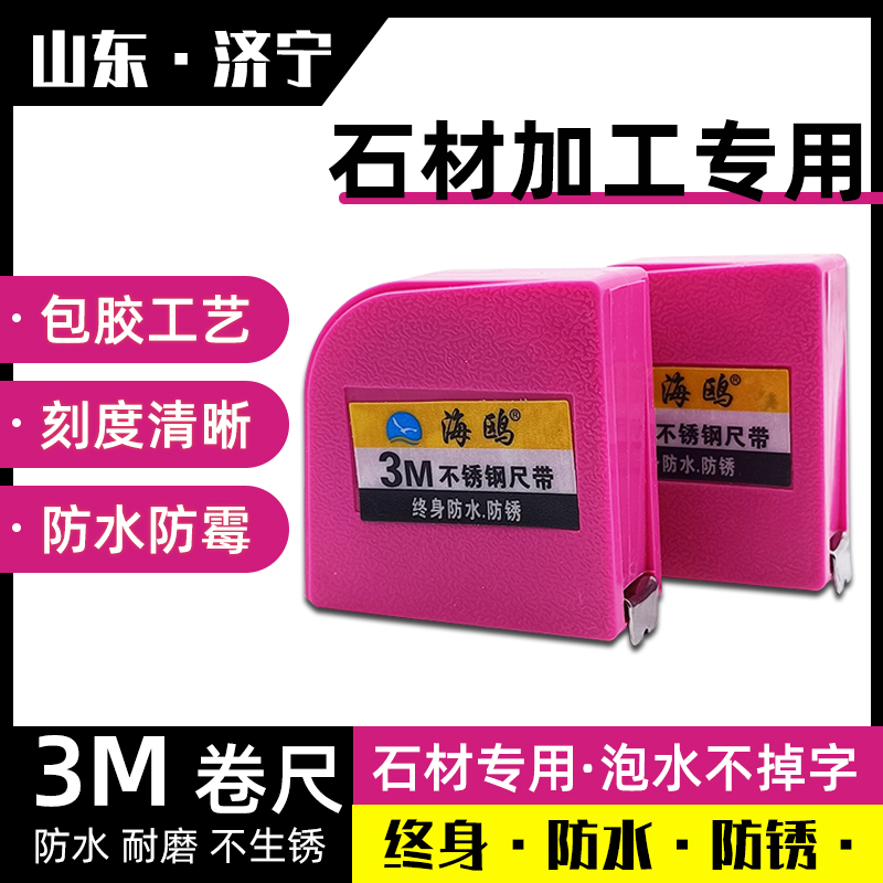 石材不锈钢防水钢卷尺3米家用高精度加强加厚耐磨耐摔不生锈尺子