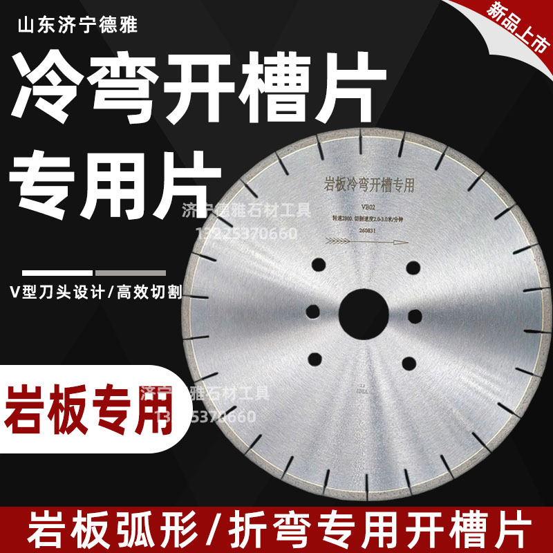 岩板冷弯开槽专用片消音V型刀头切割锋利不崩瓷锯片金刚石锯片