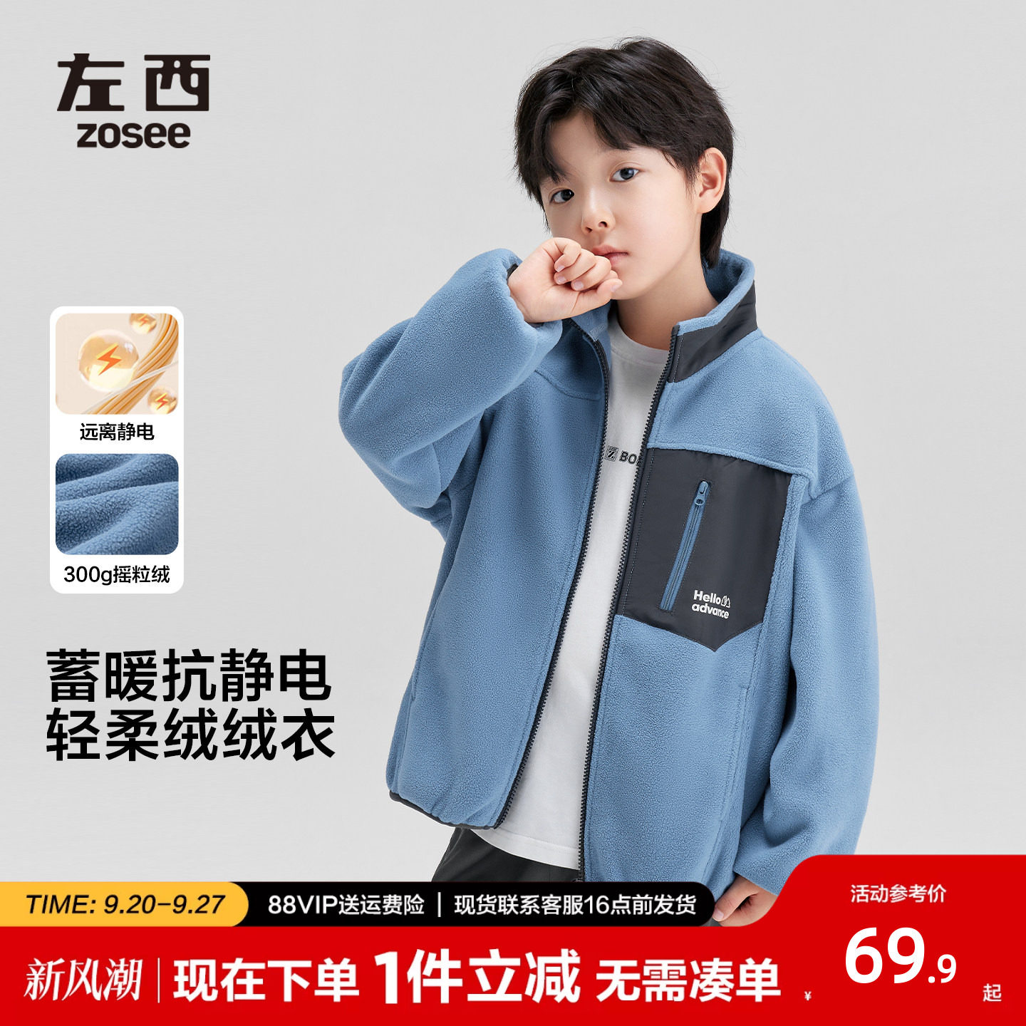 左西男童撞色抗静电抓绒衣