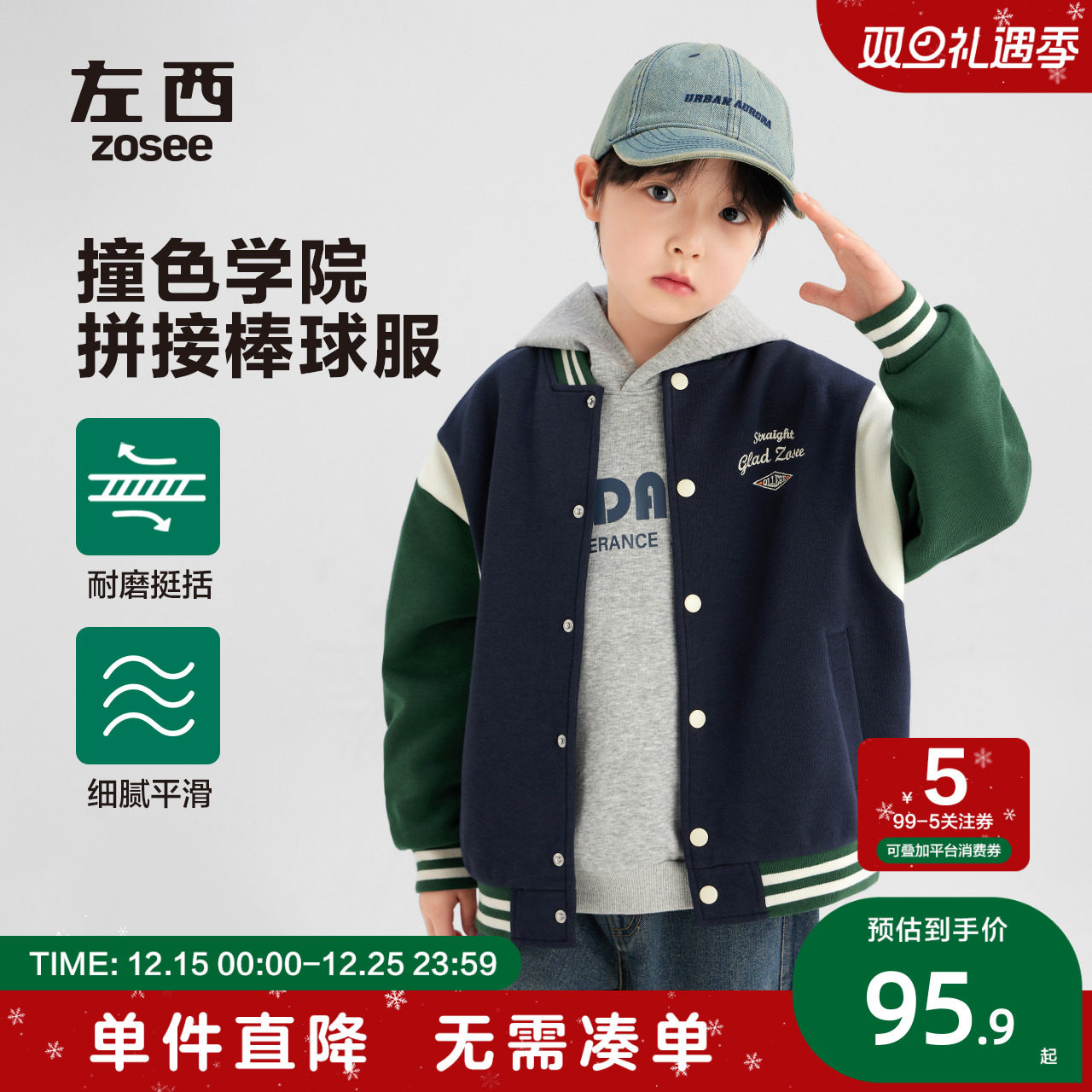 左西男童外套棒球服春秋款