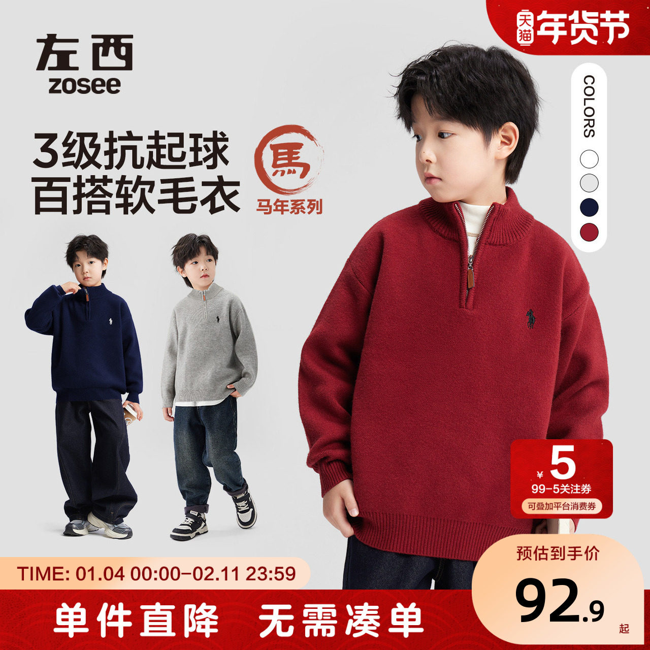 左西童装男童红色毛衣半拉链秋冬2025新款儿童加厚加绒毛线衣大童
