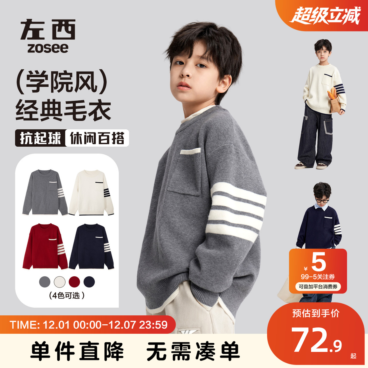 男童经典杠条圆领毛衣撞色小口袋