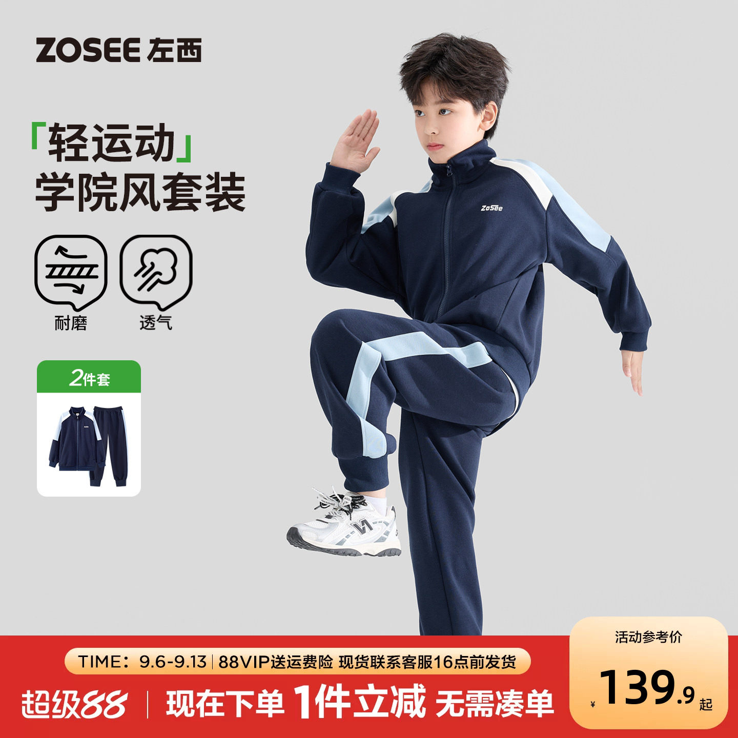 左西童装男童运动套装2026秋季新款儿童外套拼接户外运动服两件套