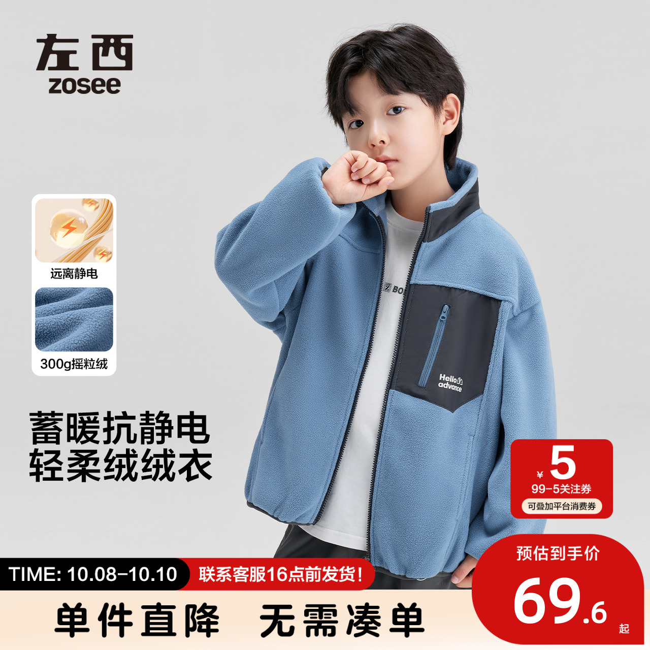 左西男童撞色抗静电抓绒衣