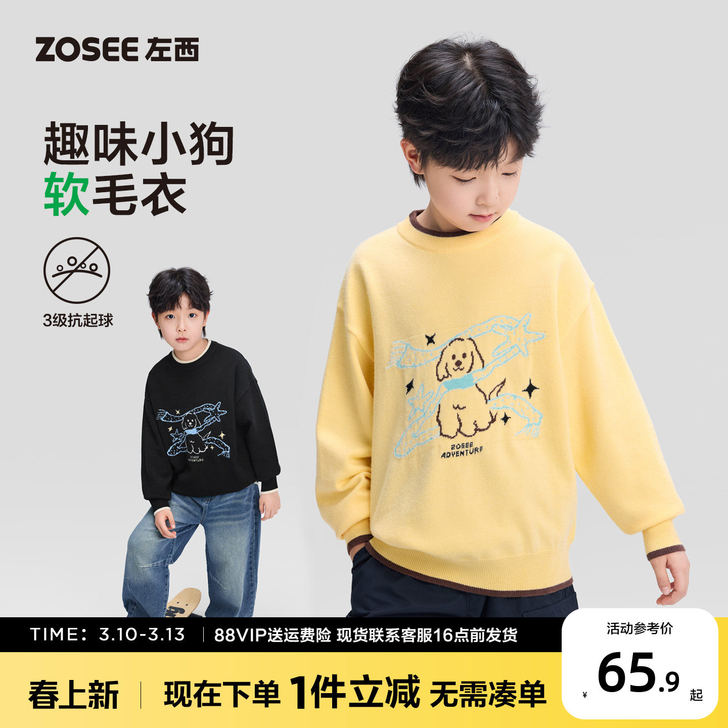 左西童装男童毛衣圆领儿童假两件针织衫2026新款男孩大童黄色春装