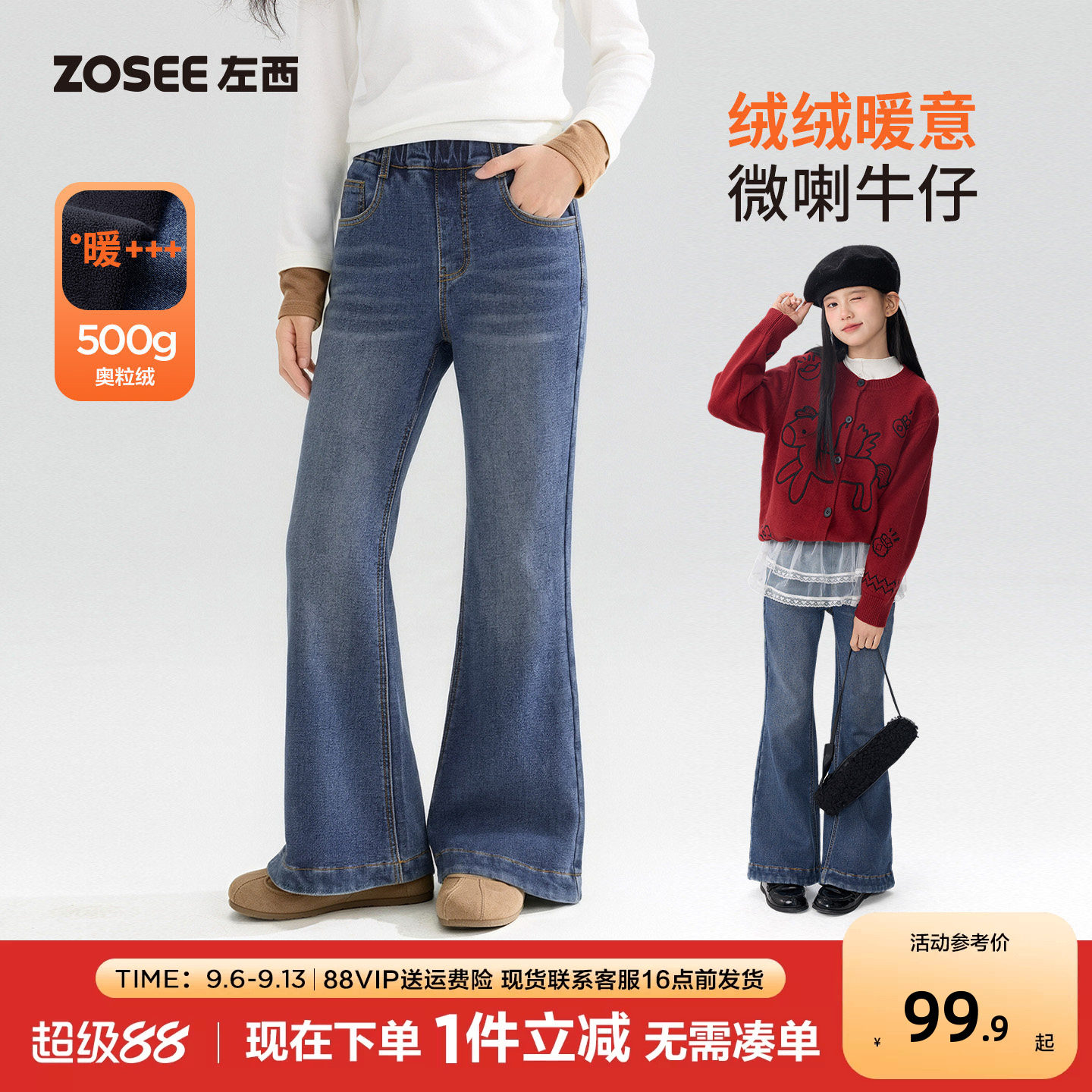 左西女童加绒牛仔裤秋冬保暖儿童冬季洋气喇叭裤2026新款大童长裤