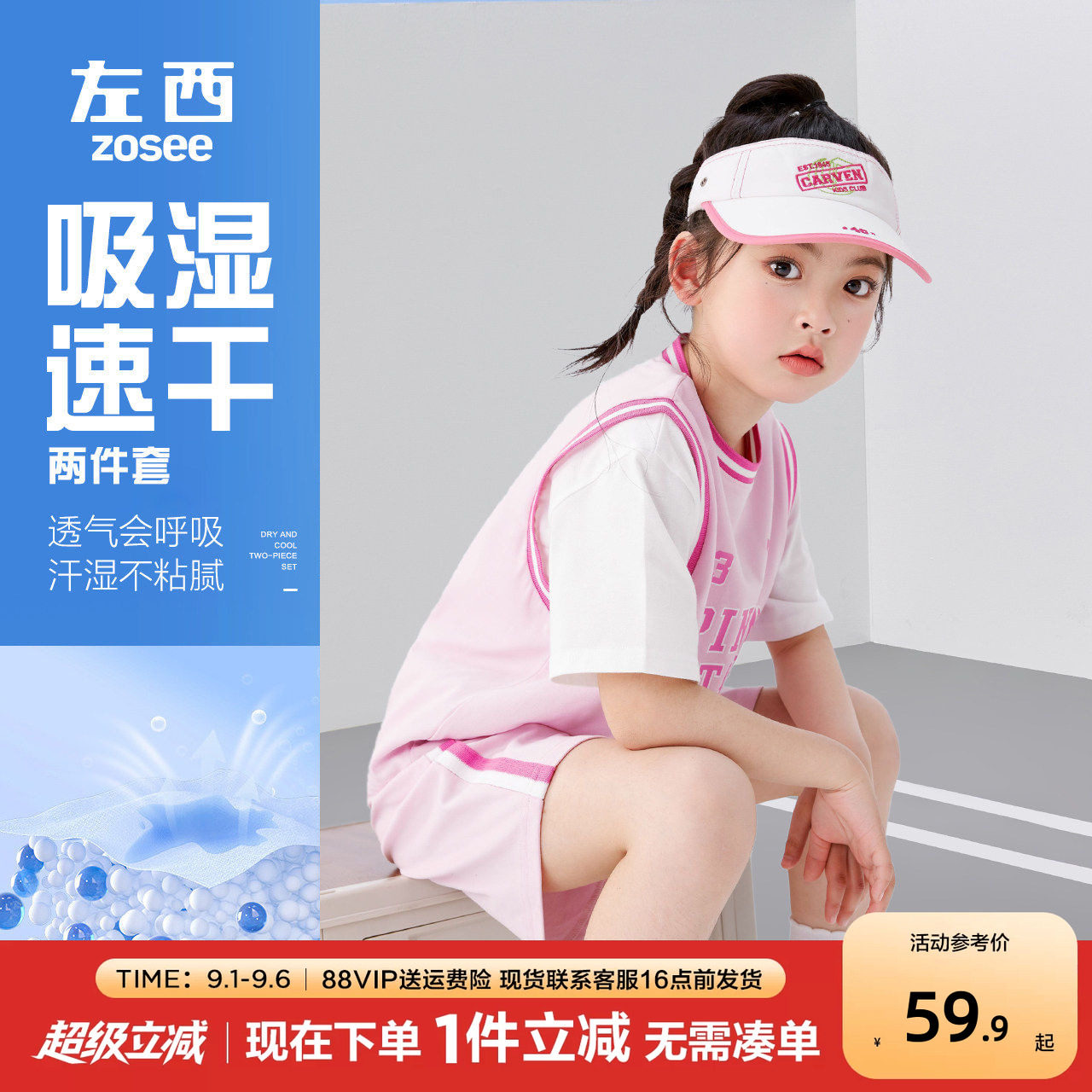 左西女童吸湿速干运动套装夏季图片