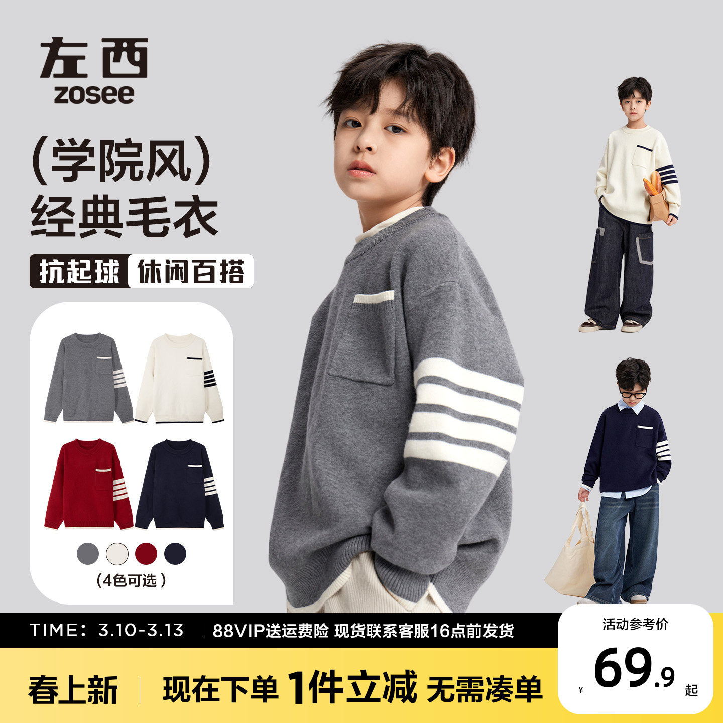 左西童装男童毛衣秋冬款儿童学院风针织衫2026新款洋气中大童冬装