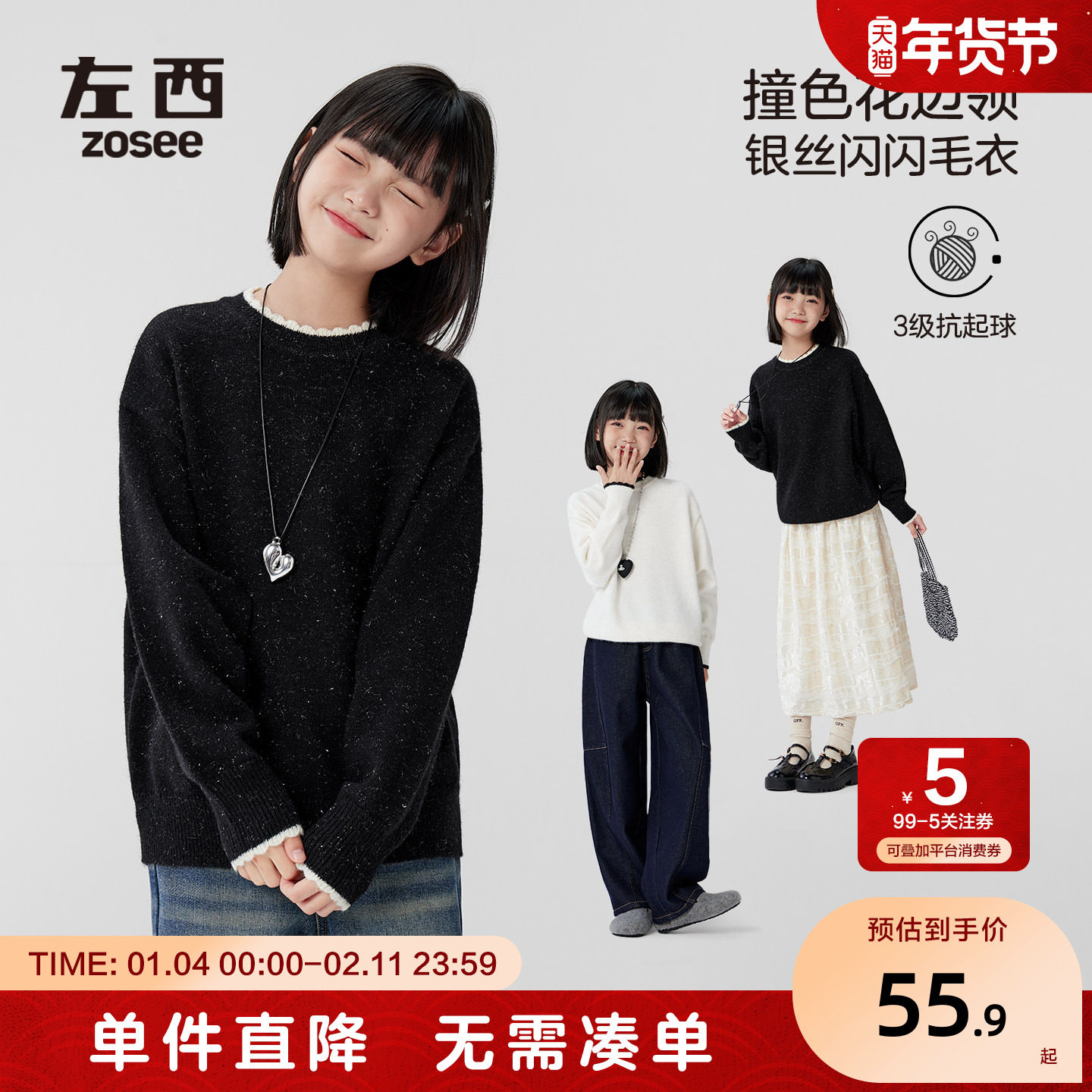 左西童装女童毛衣儿童蕾丝边针织衫秋冬季2025新款女孩大童毛线衣,童装/婴儿装/亲子装,毛衣/针织衫,淘宝优惠券,粉丝福利购,淘宝优惠卷