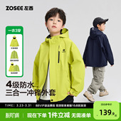 大童上衣 春装 左西童装 儿童冲锋外套三合一男童防水户外服2026新款