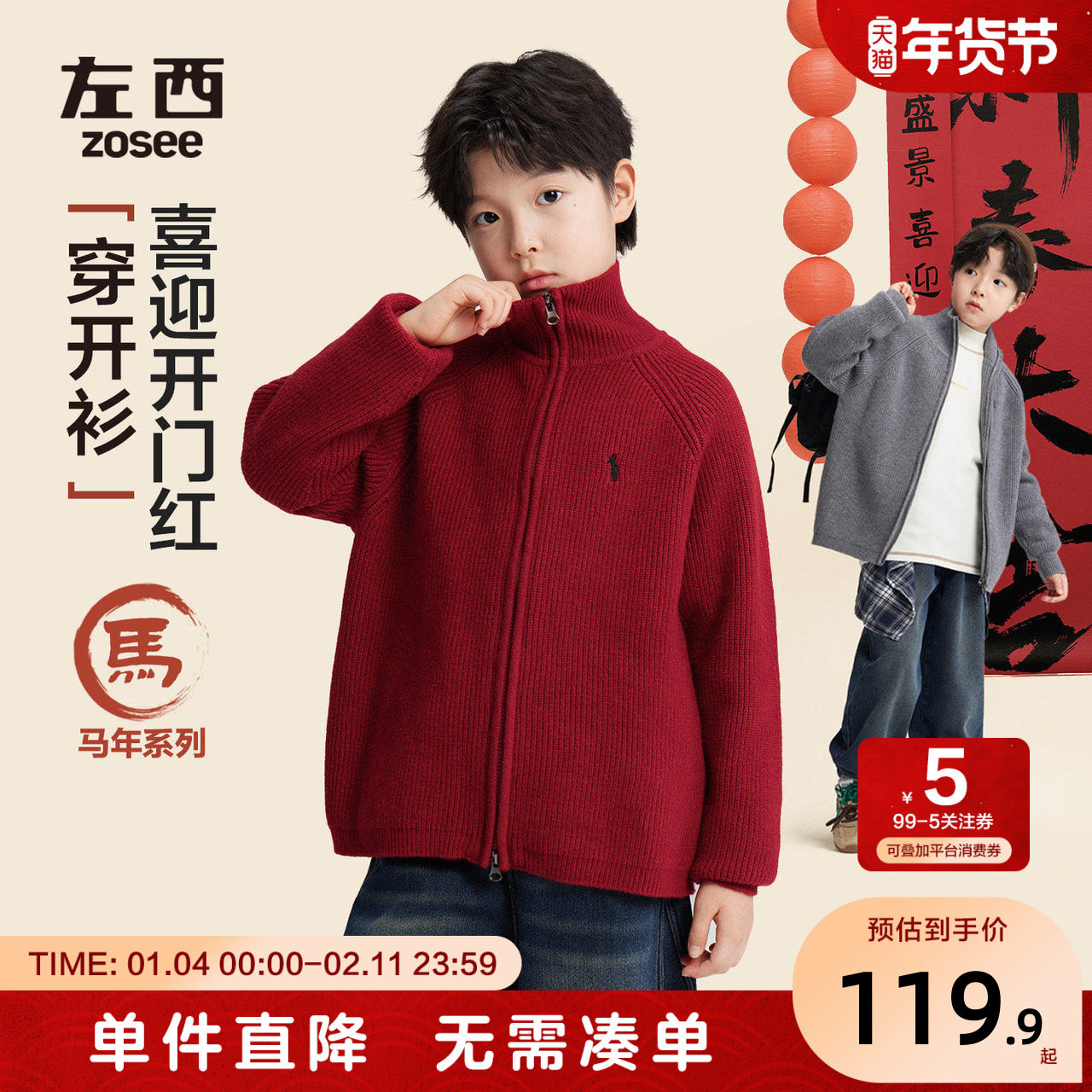 左西童装男童红色开衫毛衣加厚针织衫外套2025新款男孩大童新年服