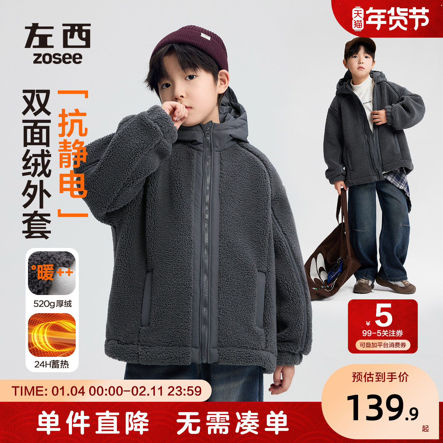 左西童装男童羊羔绒外套2025新款冬季儿童双面暖绒抗静电连帽外套,童装/婴儿装/亲子装,普通外套,淘宝优惠券,粉丝福利购,淘宝优惠卷