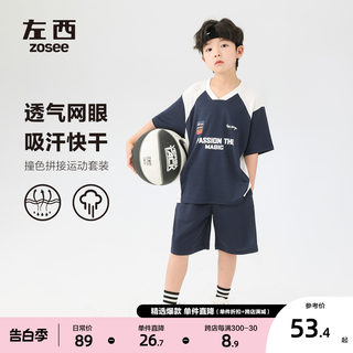 左西童装男童短袖套装夏季2024新款运动两件套篮球服男孩帅气夏装