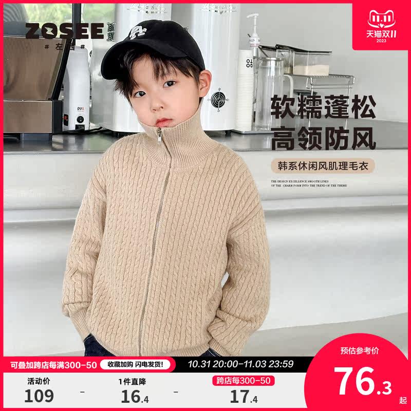 左西童装男童针织开衫2023新款韩系男孩儿童连帽毛衣外套秋冬洋气怎么看?