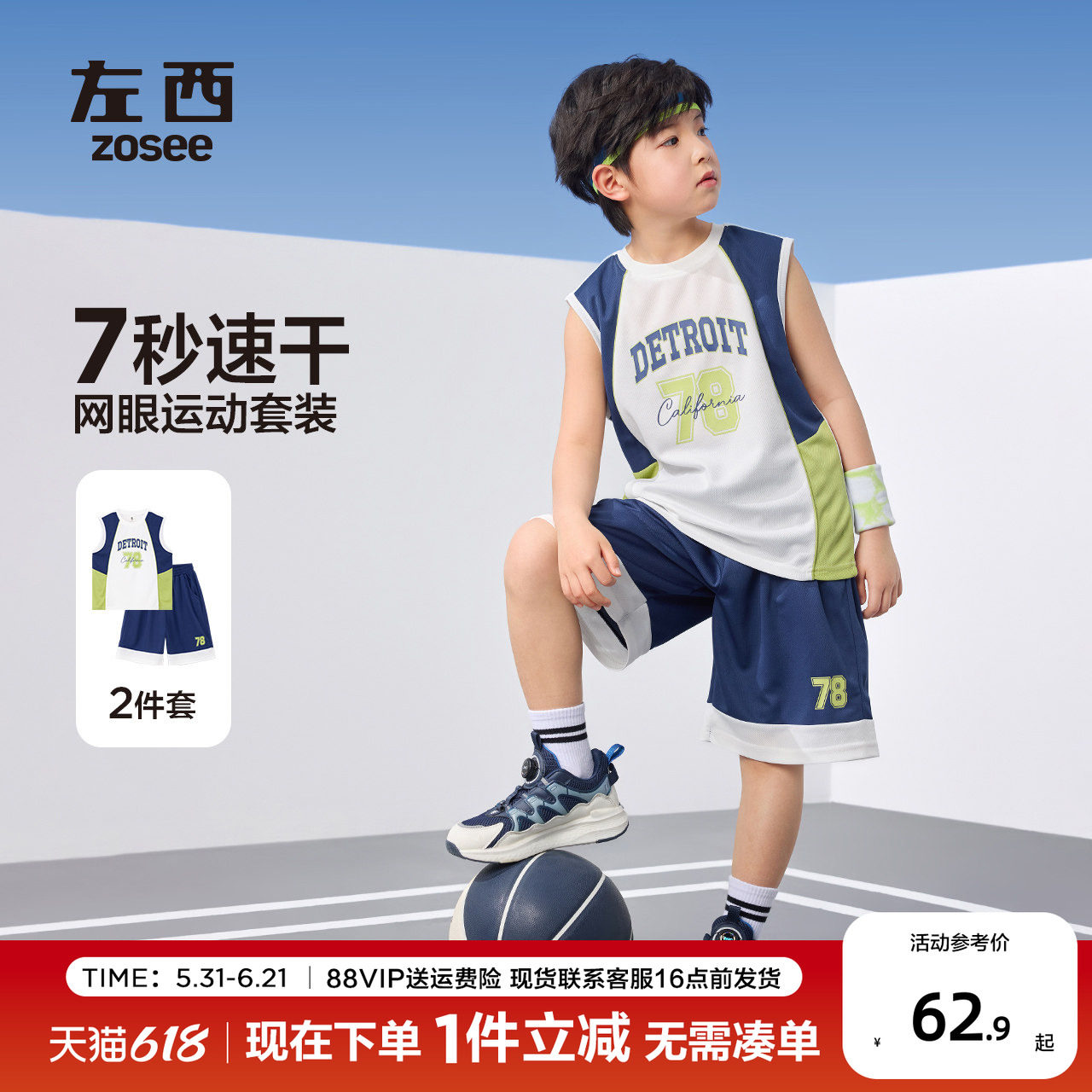 左西童装男童篮球服夏季凉感速干儿童背心套装学院风运动2026新款