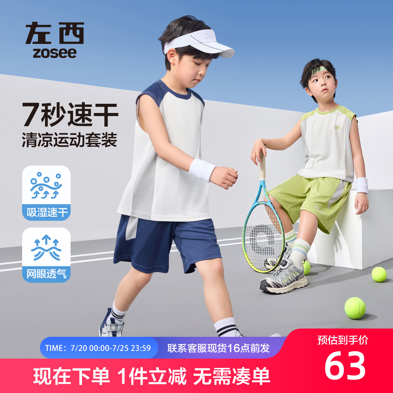 左西童装男童网眼吸湿速干背心套装儿童运动两件套2025夏装新款