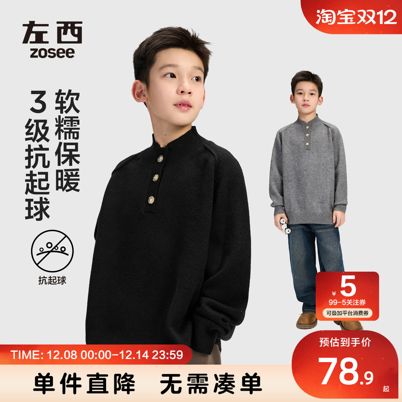 男童抗起球软毛衣半高领百搭毛衣