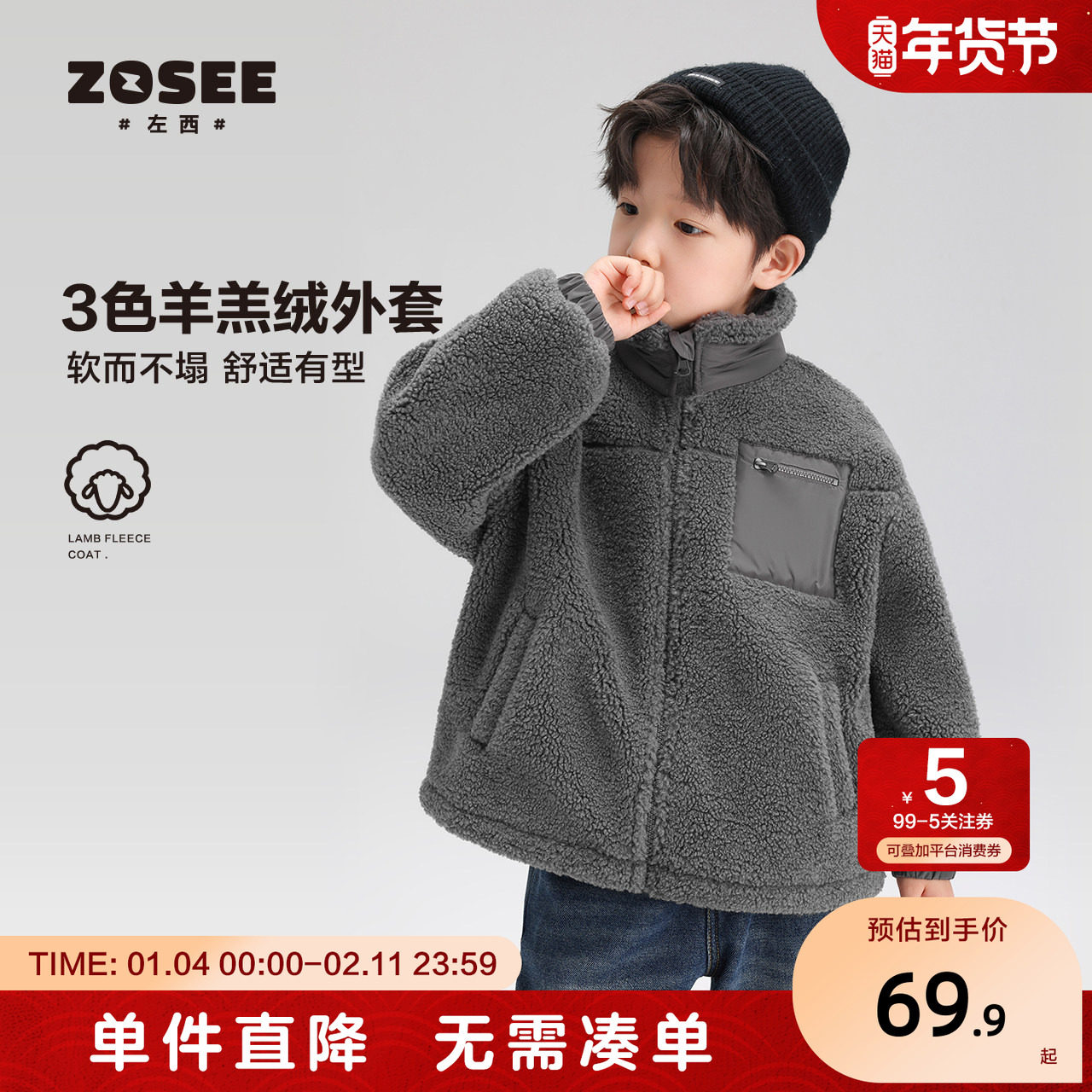 左西童装男童羊羔绒外套2025新款儿童冬季加绒加厚保暖冬装上衣潮,童装/婴儿装/亲子装,普通外套,淘宝优惠券,粉丝福利购,淘宝优惠卷