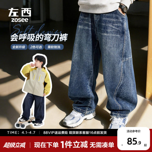 左西童装男童牛仔裤春秋款儿童春装裤子2026新款中大童洋气弯刀裤