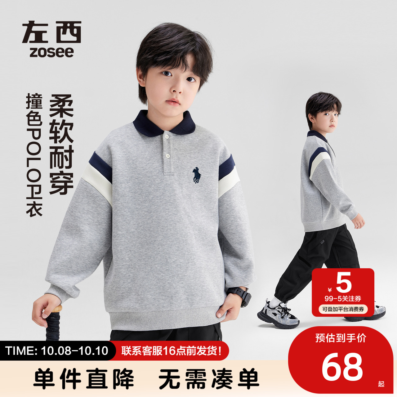 左西童装男童polo衫儿童卫衣撞色春秋款大童上衣秋装外套套头衣服