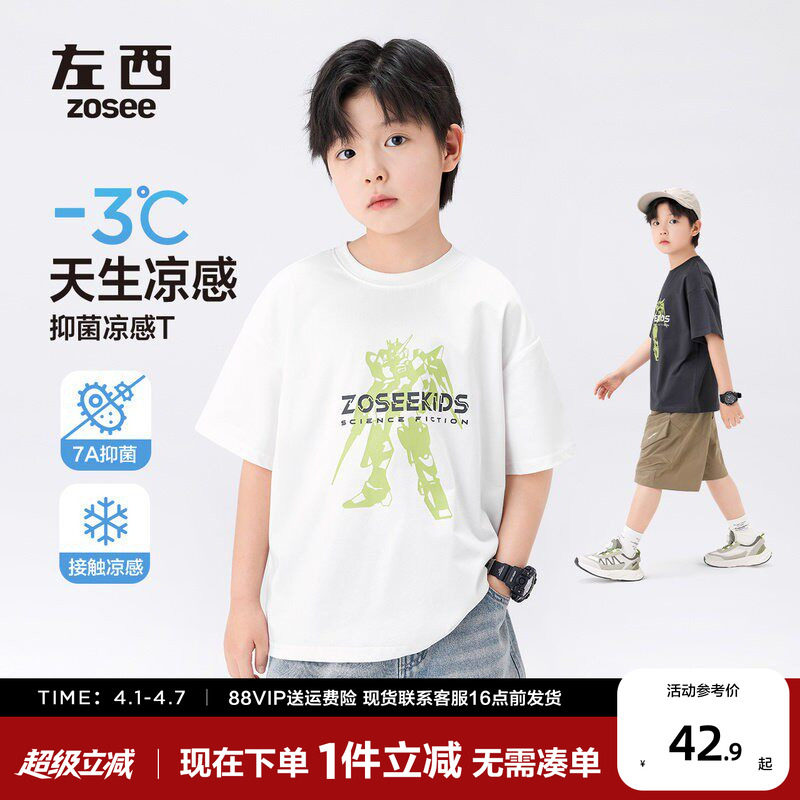 左西童装男童T恤短袖儿童机甲凉感夏装2026新款男孩大童上衣小冰T