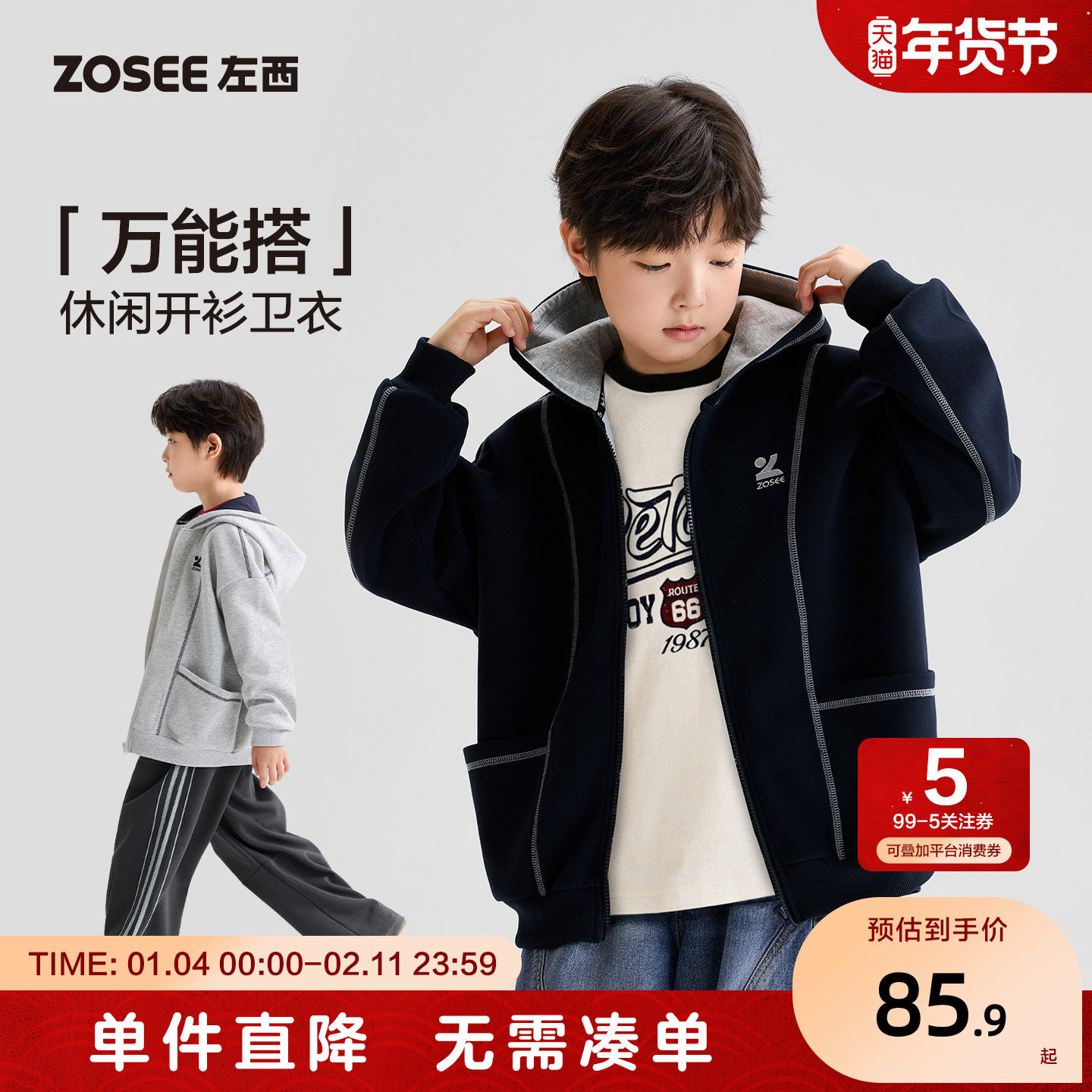 左西童装男童外套春秋款2026新款儿童卫衣男孩运动上衣中大童衣服,童装/婴儿装/亲子装,普通外套,淘宝优惠券,粉丝福利购,淘宝优惠卷