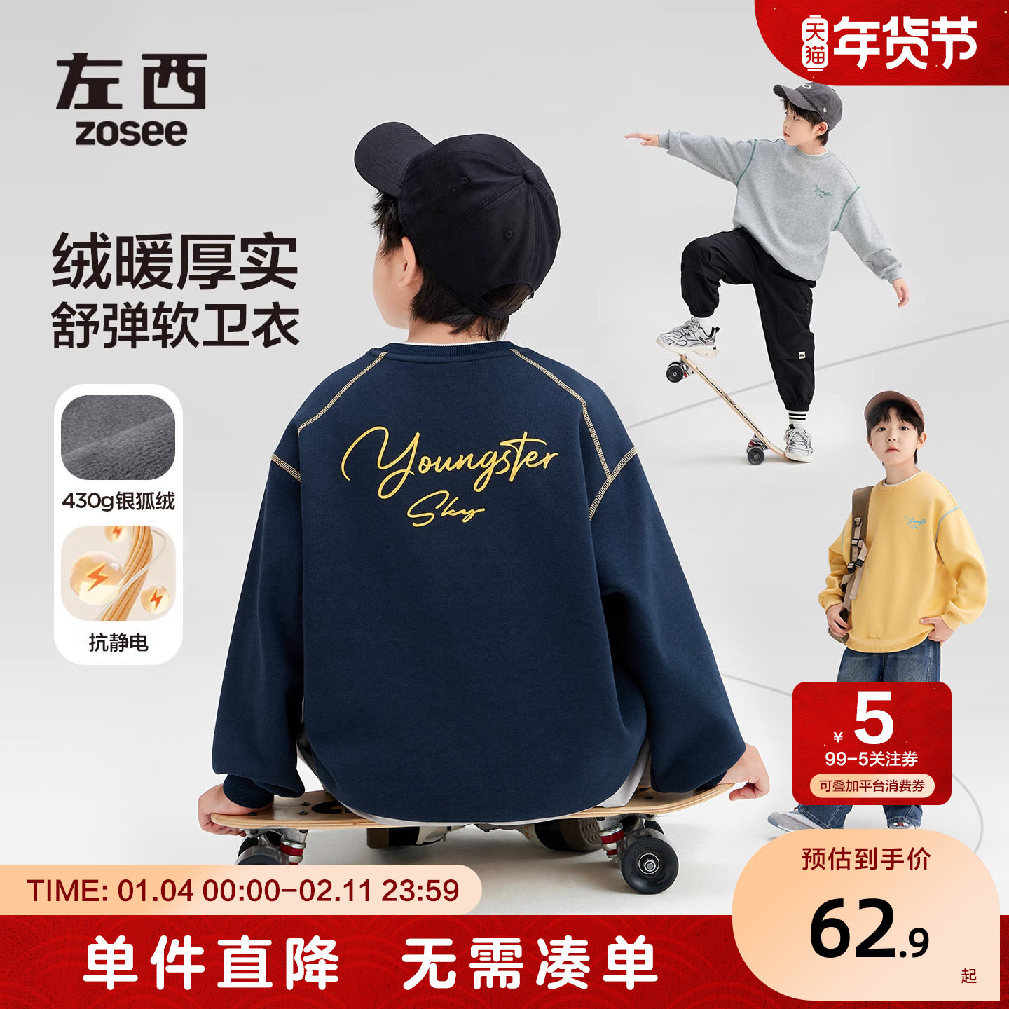 左西童装男童加绒卫衣2026新款儿童秋冬外套大童冬装男孩保暖上衣,童装/婴儿装/亲子装,卫衣/绒衫,淘宝优惠券,粉丝福利购,淘宝优惠卷