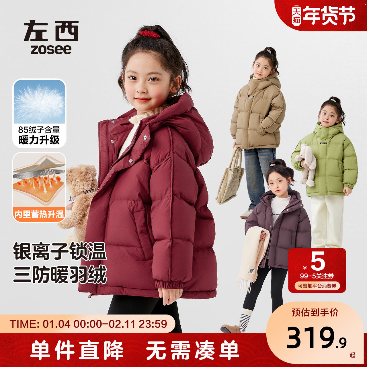 左西女童羽绒服2025新款冬季儿童短款白鸭绒银离子连帽三防外套冬,童装/婴儿装/亲子装,羽绒服,淘宝优惠券,粉丝福利购,淘宝优惠卷