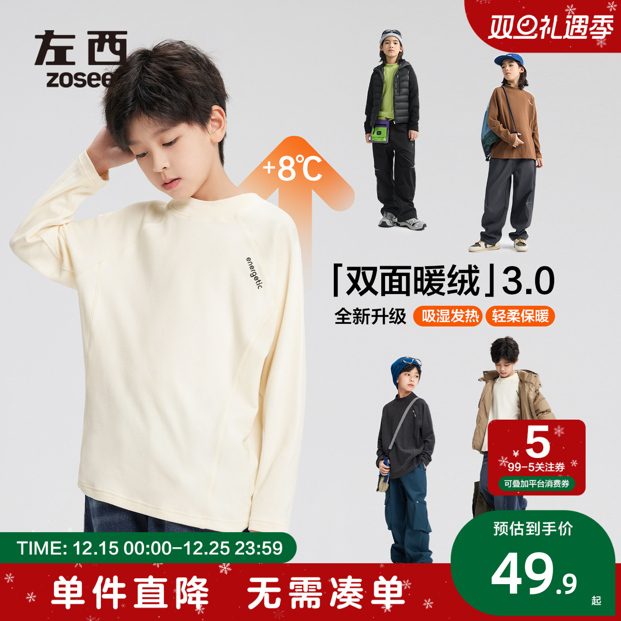 男童吸湿发热德绒打底衫贴身衣