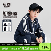 男童春装 儿童大童运动春秋款 套装 子2026新款 两件套外套裤 左西童装