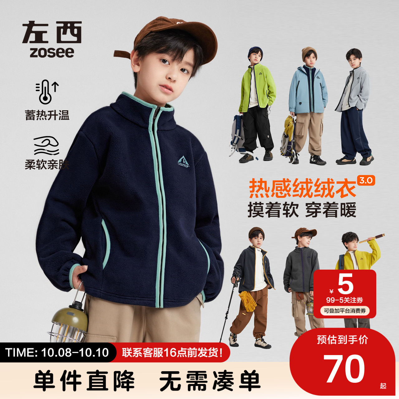 男童远红外热感绒绒衣轻盈外套