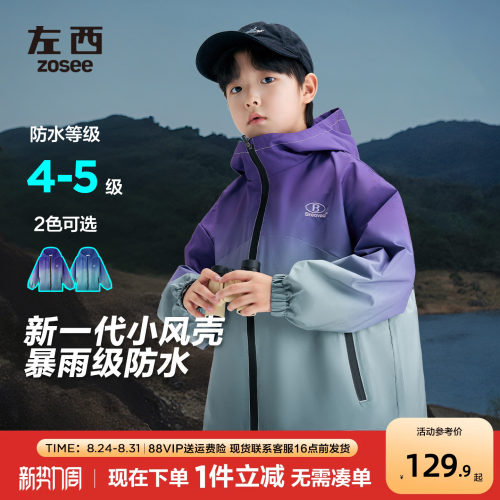 童装冲锋外套渐变防水男童秋装