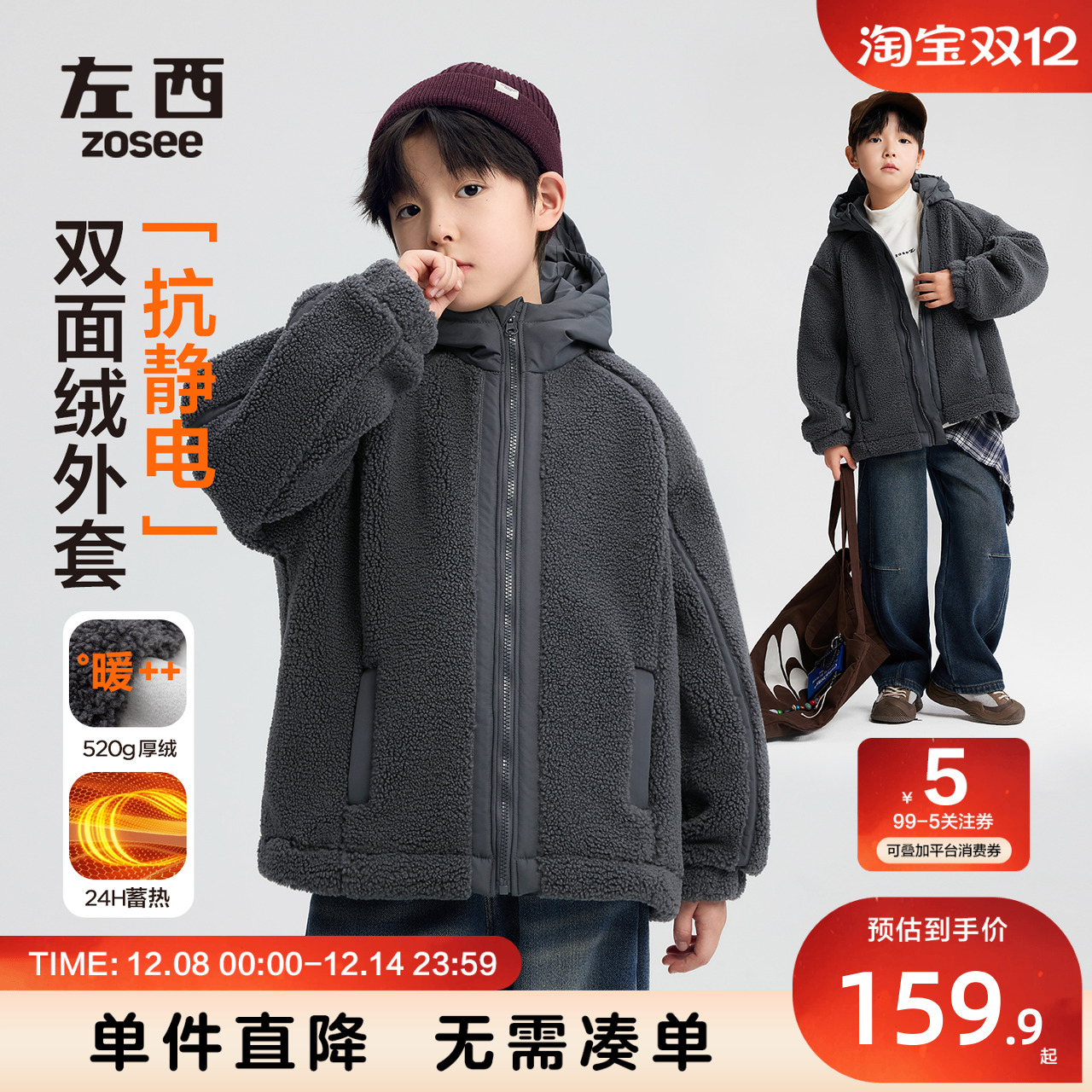 男童双面暖绒抗静电条纹拼接设计