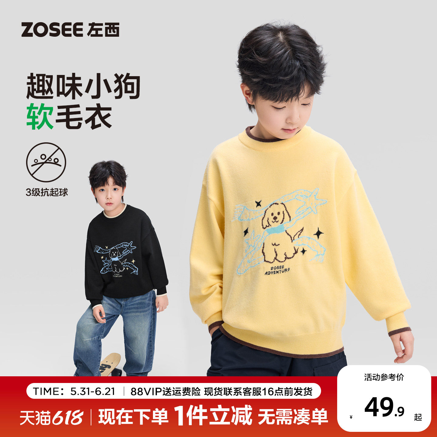 左西童装男童毛衣圆领儿童假两件针织衫2026新款男孩大童黄色春装