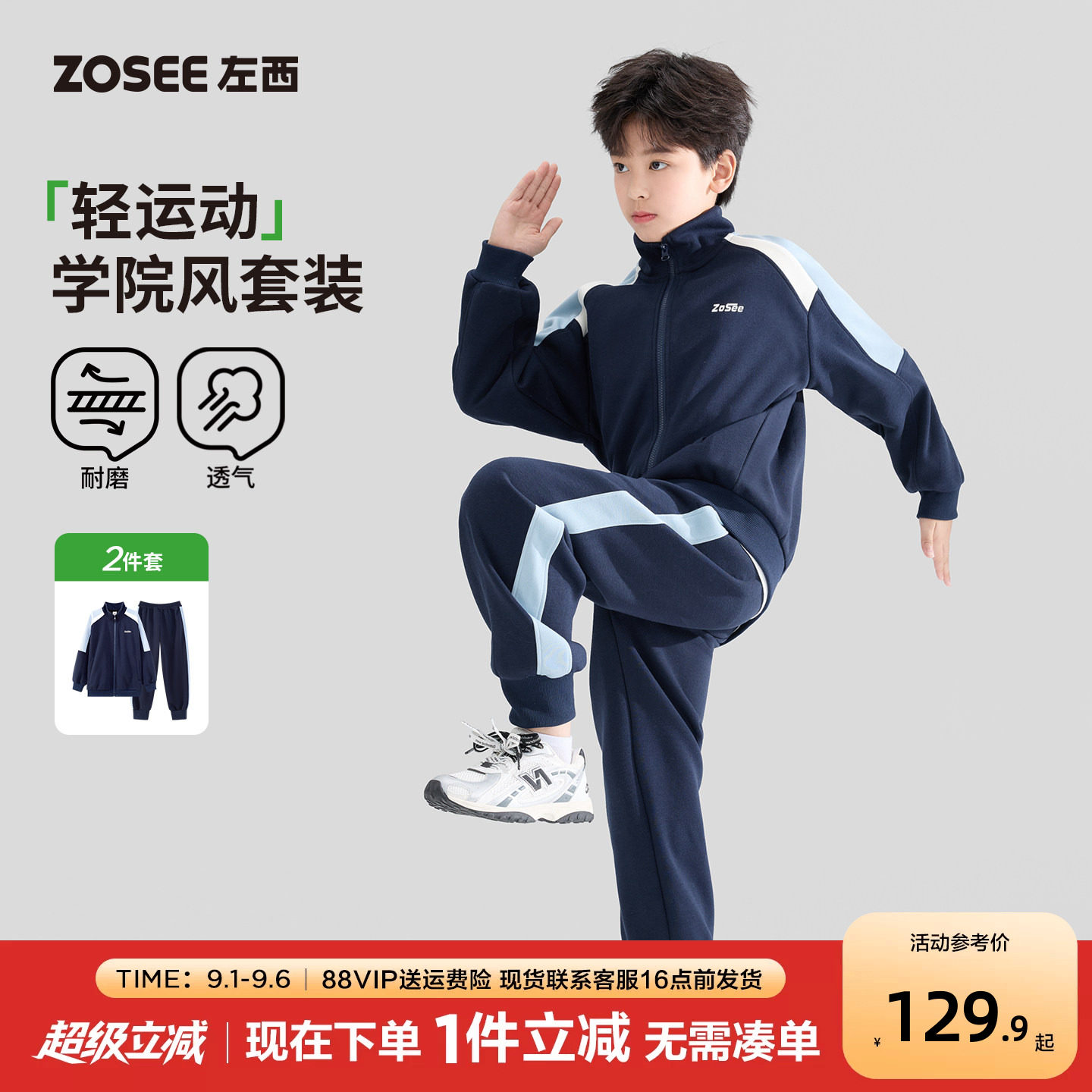 左西男童秋季户外运动套装图片