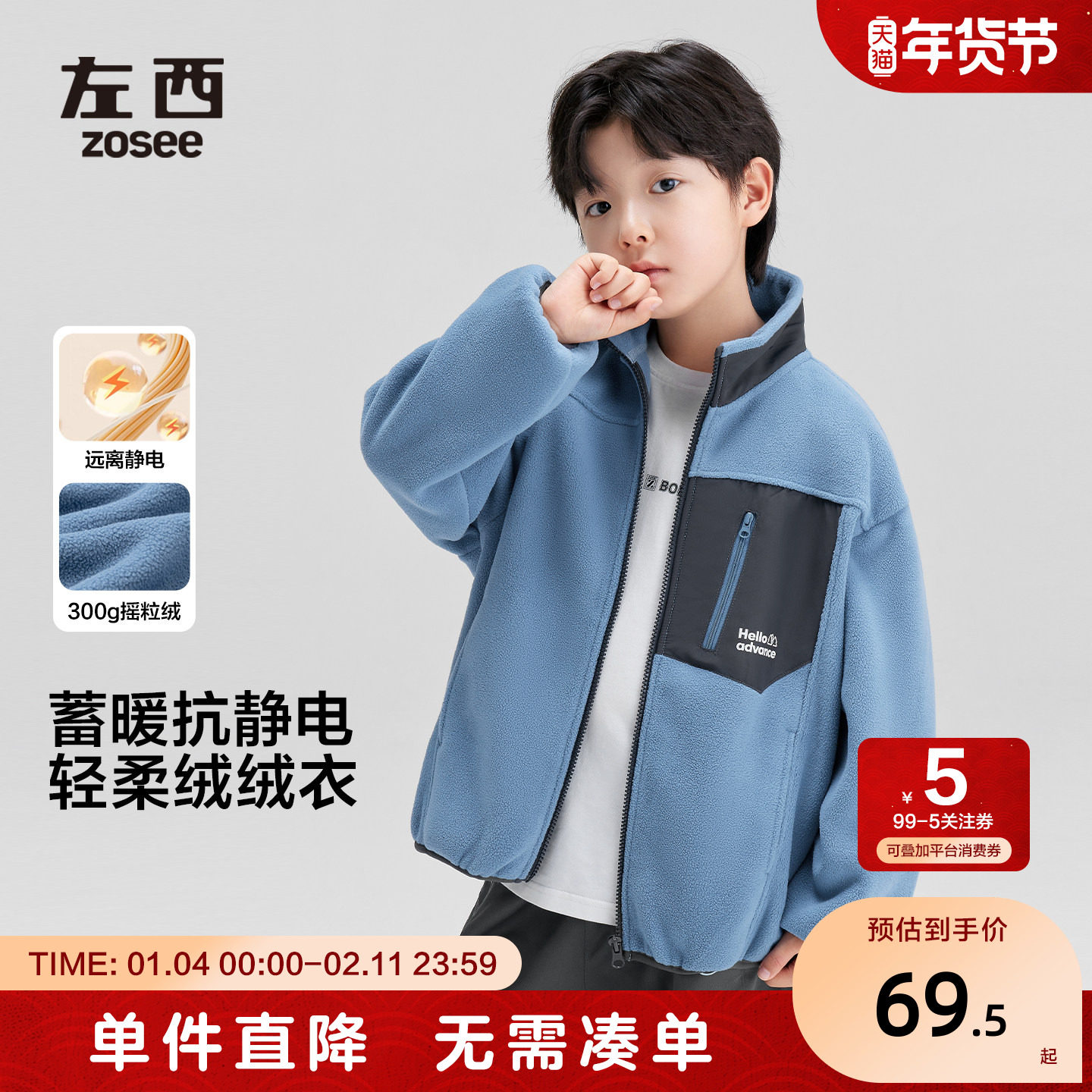 左西童装男童春款摇粒绒外套2026新款儿童春秋装男孩衣服保暖洋气,童装/婴儿装/亲子装,普通外套,淘宝优惠券,粉丝福利购,淘宝优惠卷