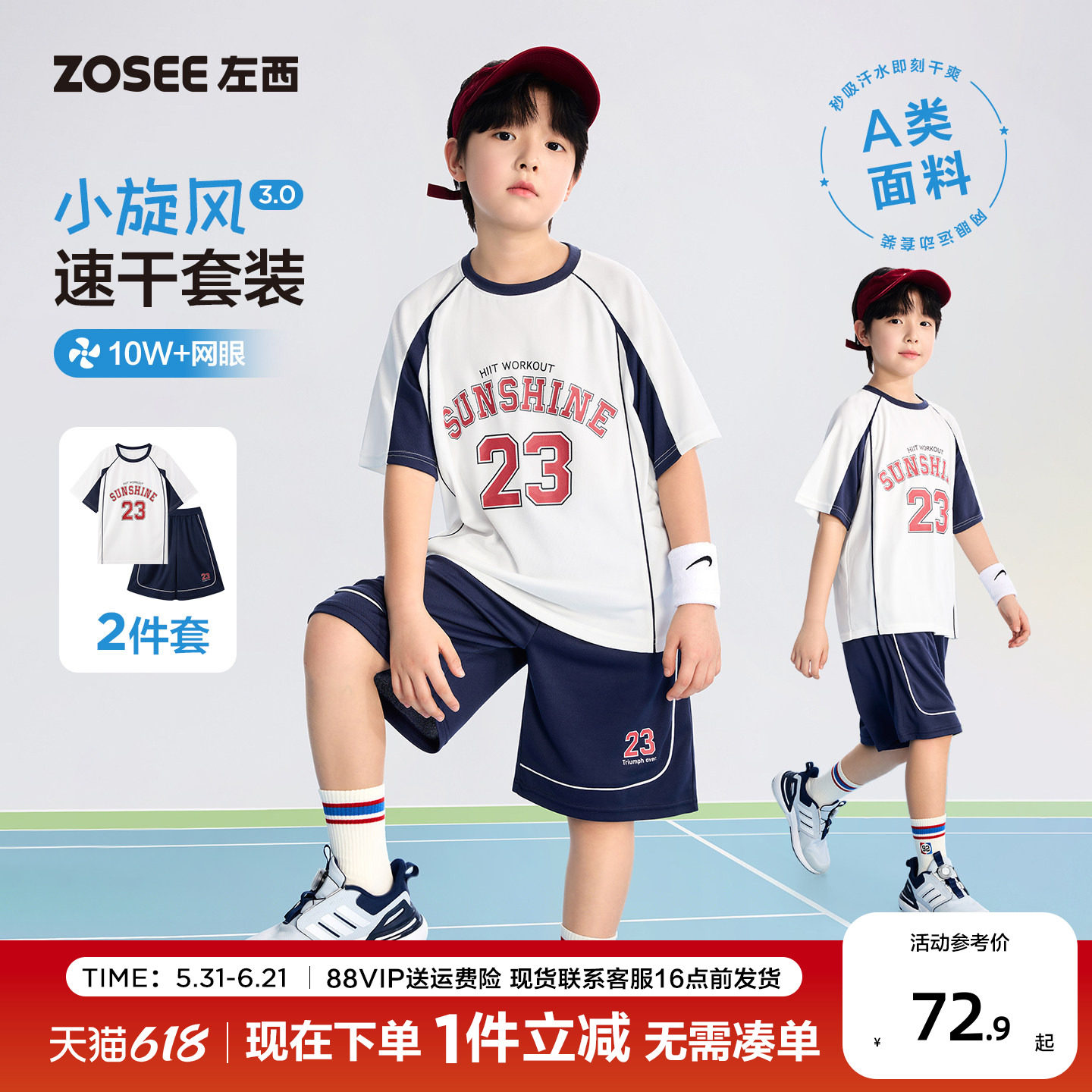 左西童装男童套装儿童运动篮球装2026新款中大童A类鸟眼速干短袖
