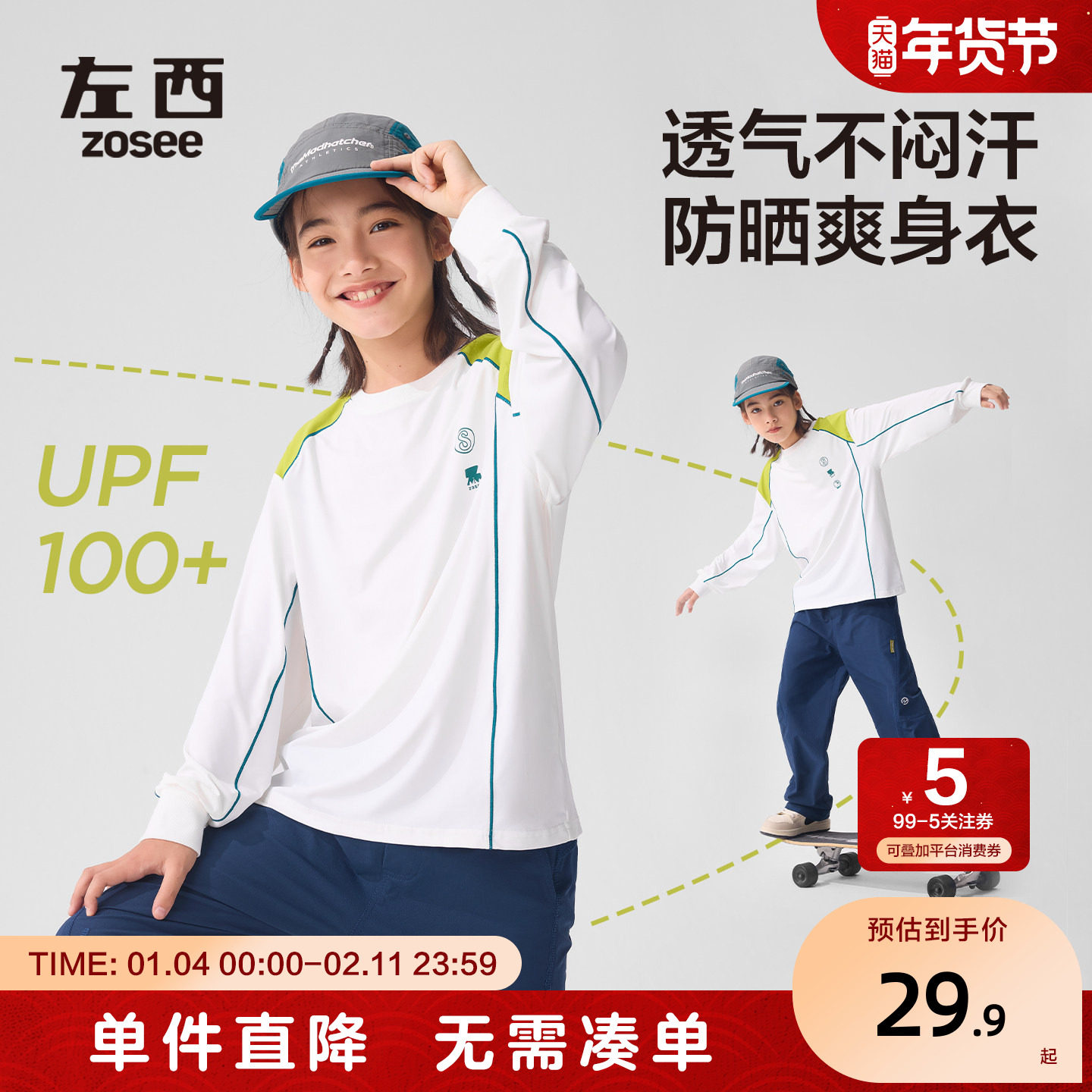 左西童装男童长袖T恤儿童防晒衣服秋装2025新款男孩大童薄款上衣,童装/婴儿装/亲子装,T恤,淘宝优惠券,粉丝福利购,淘宝优惠卷