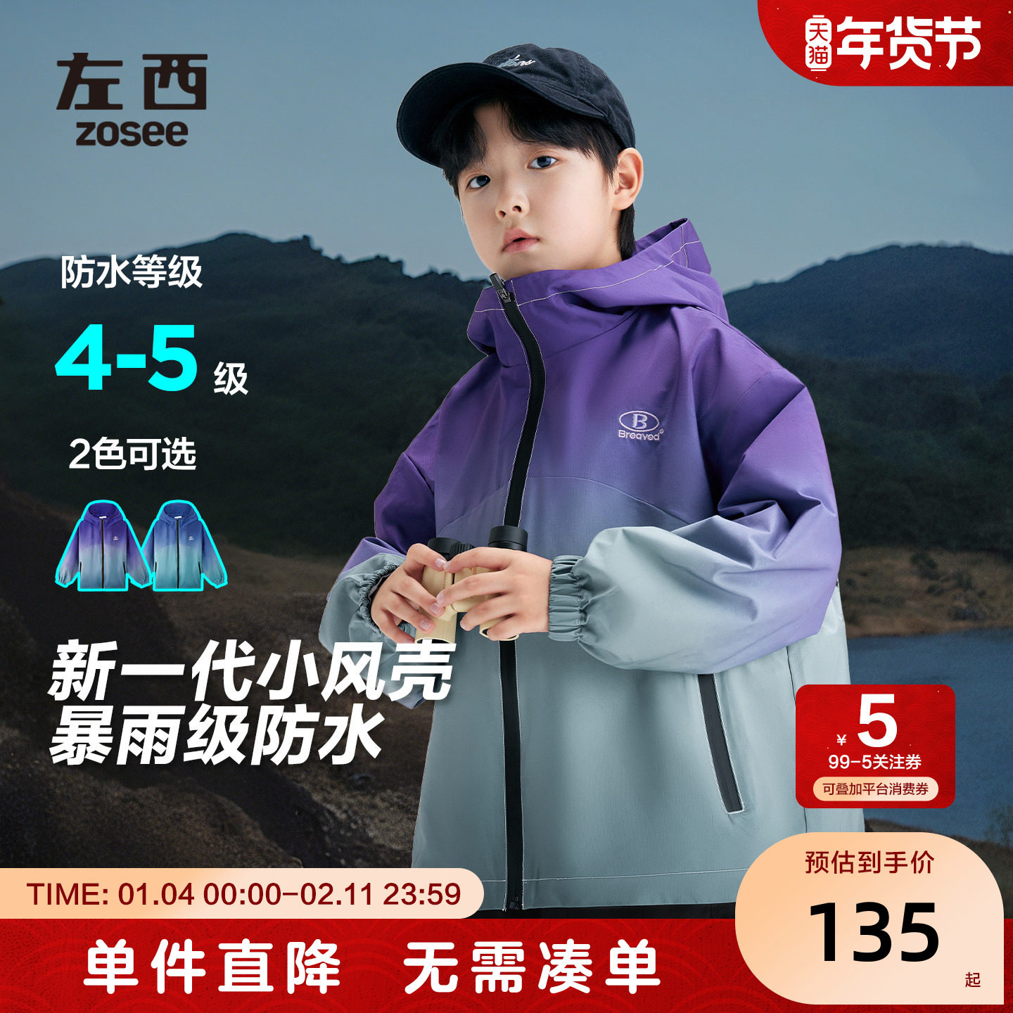 左西童装儿童冲锋春秋款三合一男童外套渐变防水秋装2025新款衣服,童装/婴儿装/亲子装,儿童冲锋衣,淘宝优惠券,粉丝福利购,淘宝优惠卷