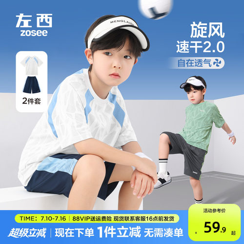 左西童装男童夏装套装2026夏季新款儿童短袖速干运动透气两件套薄