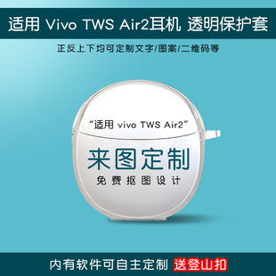 air3耳机保护套air3pro来图定制刻字air2充电仓盒子A4小众恶搞创意软壳防摔iqoo 适用vivo tws