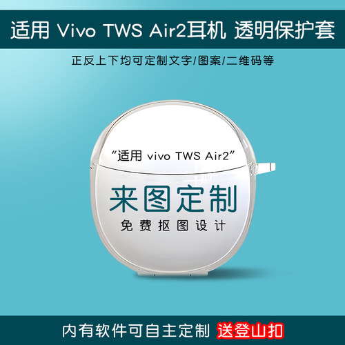 适用vivo系列来图定制耳机套
