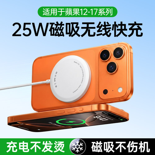 25W磁吸无线充电器适用苹果手机