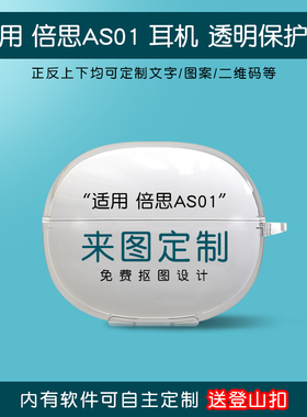 适用于倍思bc1耳机套来图定制AirGo as01蓝牙充电仓保护壳印刷图片照片文字透明防摔软壳个性创意AS01