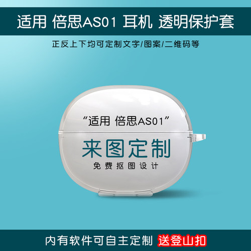适用倍思来图定制耳机套