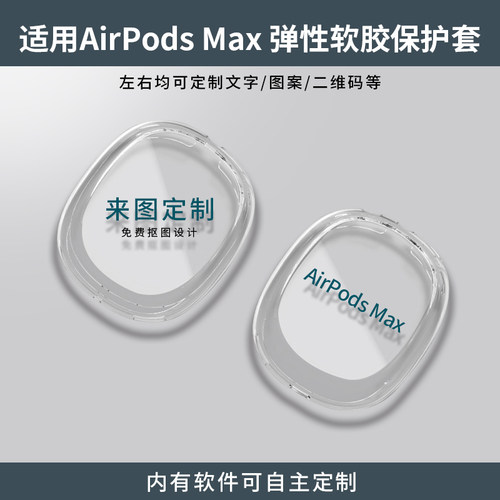 AirpodsMax耳机保护套来图定制
