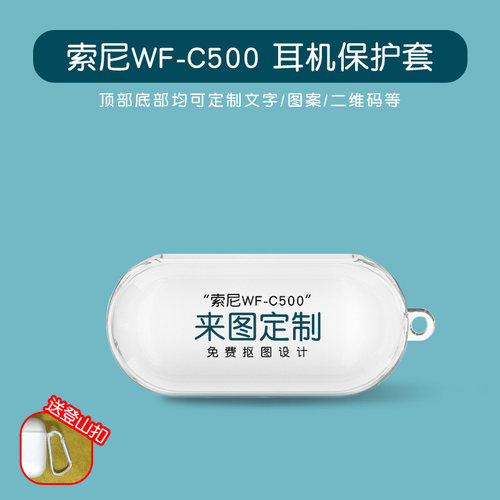 适用索尼耳机保护套来图定制
