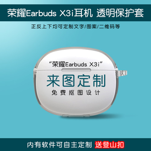 荣耀X3i来图定制耳机套支持抠图
