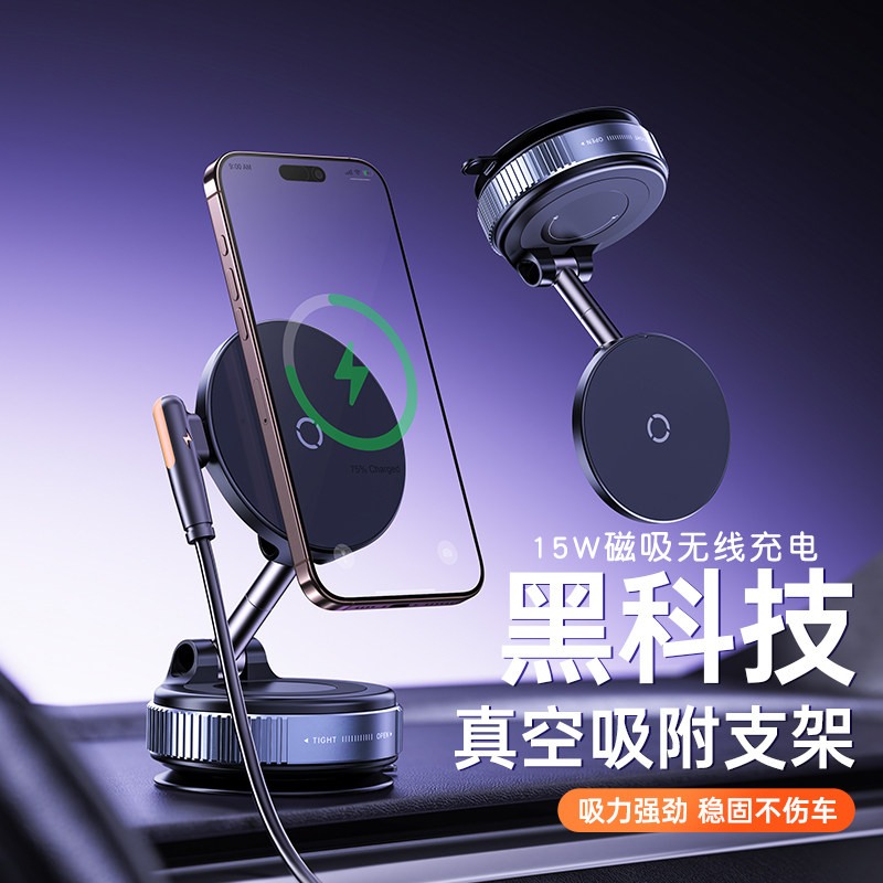 车载无线充电器支架真空吸附汽车专用导航手机支架磁吸快充中控台